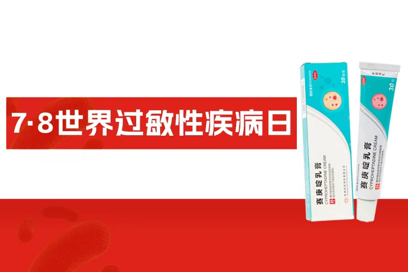 天下过敏性疾病日 | 皮肤过敏的“信号”，你读懂了吗？