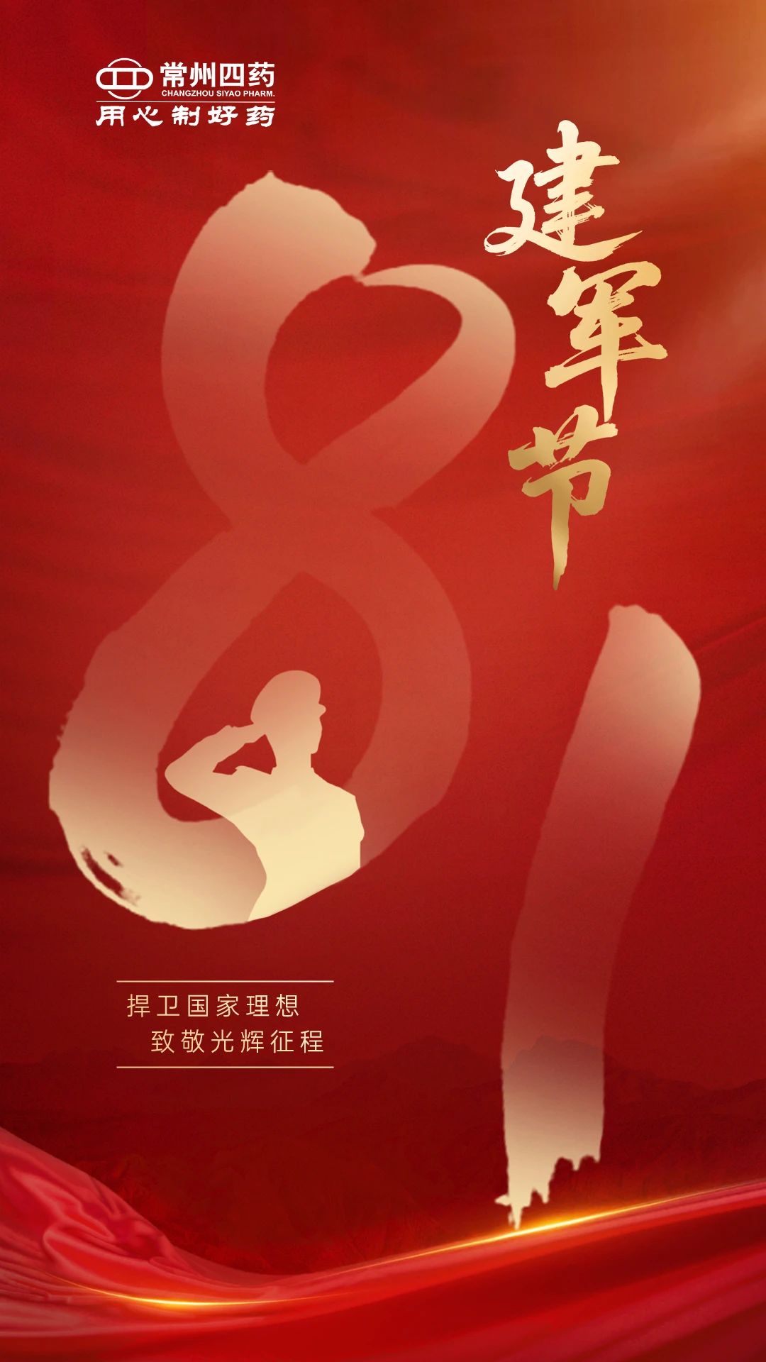 建军节 | 捍卫国家理想，致敬绚烂征程
